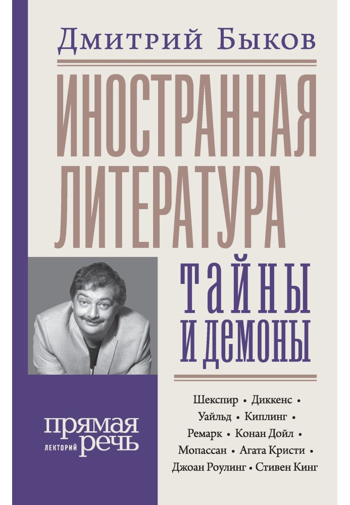 Книга Иностранная литература: тайны и демоны