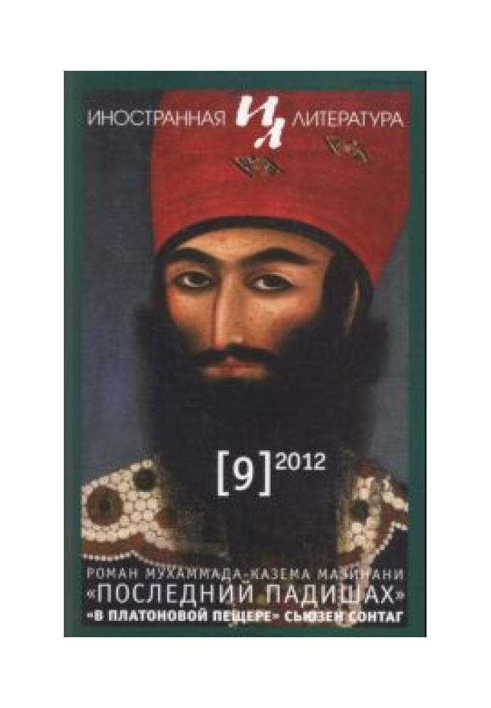 Книга Натхненники та спокусники