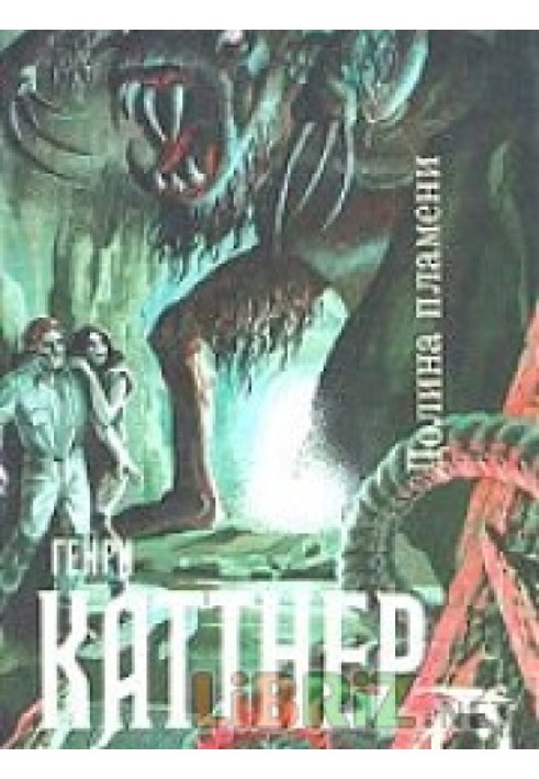 Книга Долина пламени