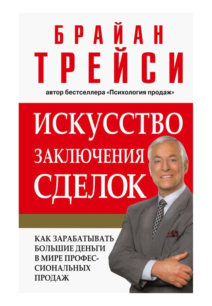 Book The Art of the Deal