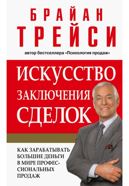 Book The Art of the Deal