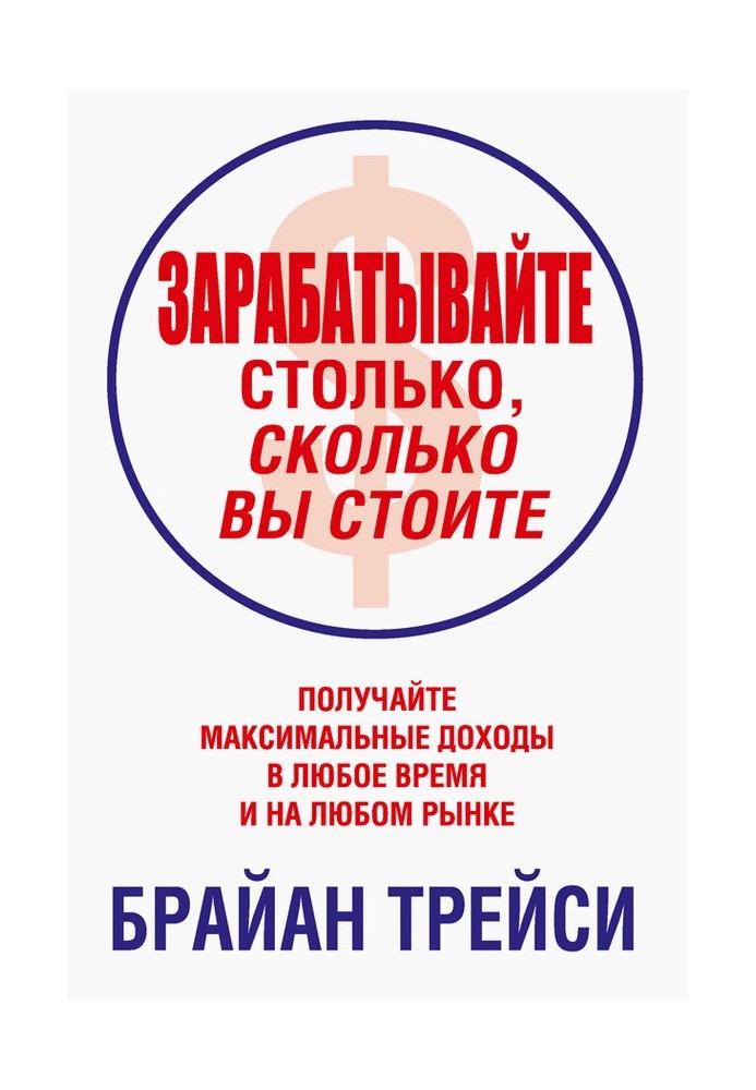 Book Earn what you're worth