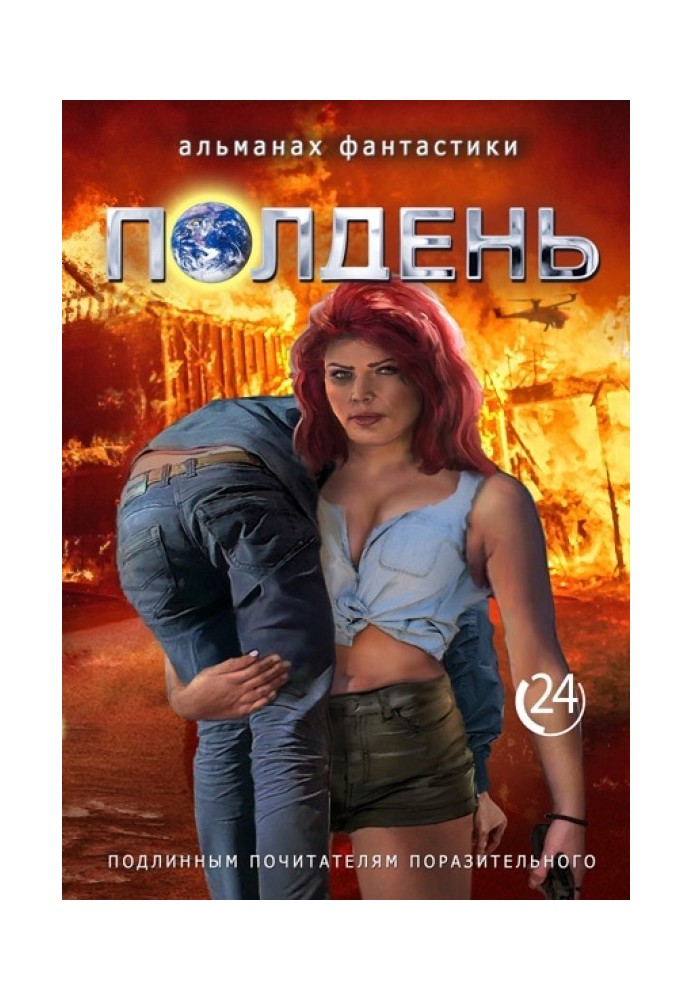 Book Werewolf of the XXI century