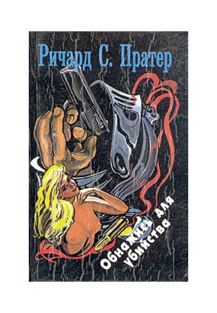 Книга Оголи для вбивства
