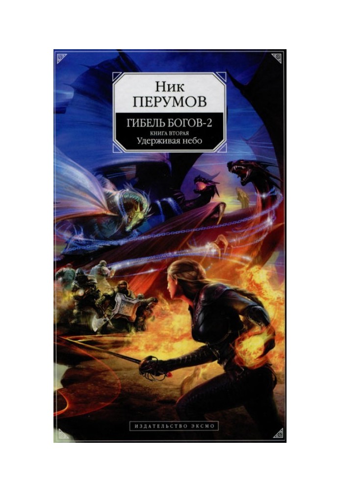 Книга Утримуючи небо