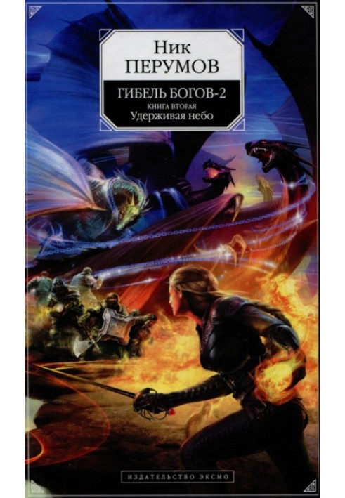 Книга Утримуючи небо