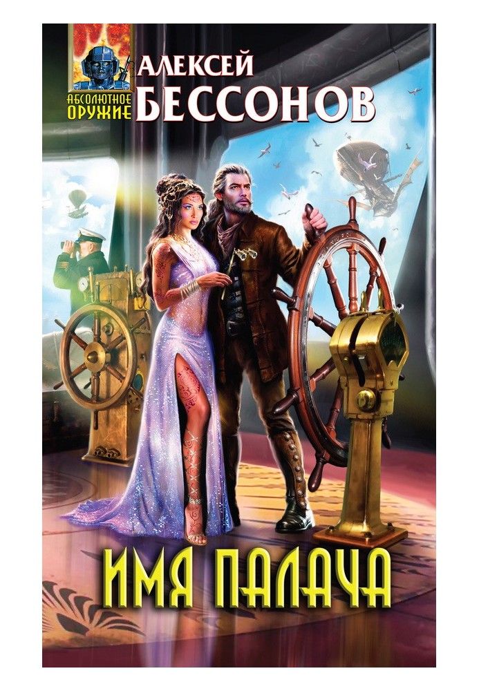 Книга Ім'я ката