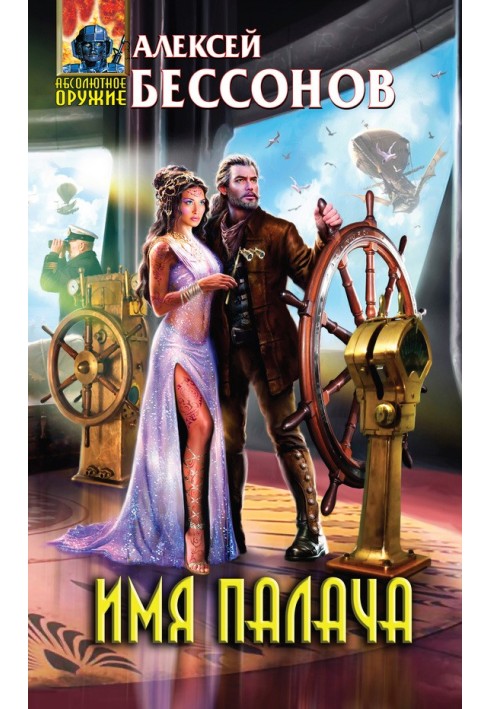 Книга Ім'я ката