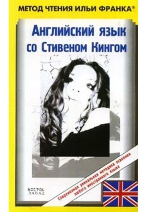 Book English with Stephen King. Strawberry Spring / Stephen King. Strawberry Spring