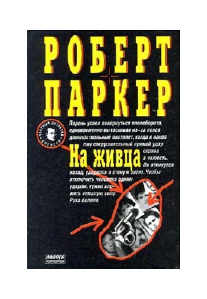 Книга На живця