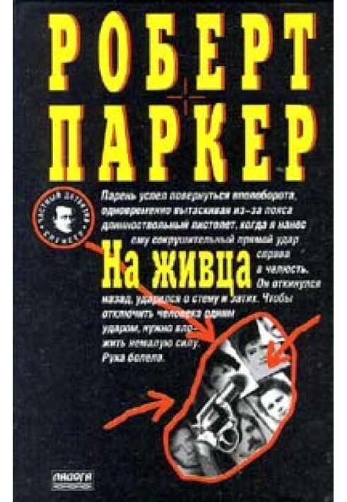 Книга На живця