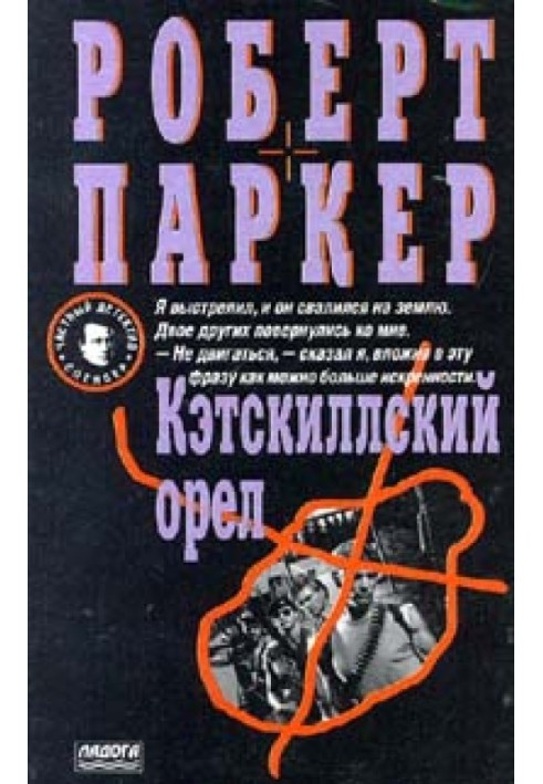 Книга Кесткіллський орел