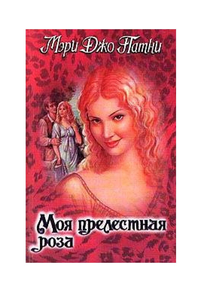 Книга Моя чарівна троянда