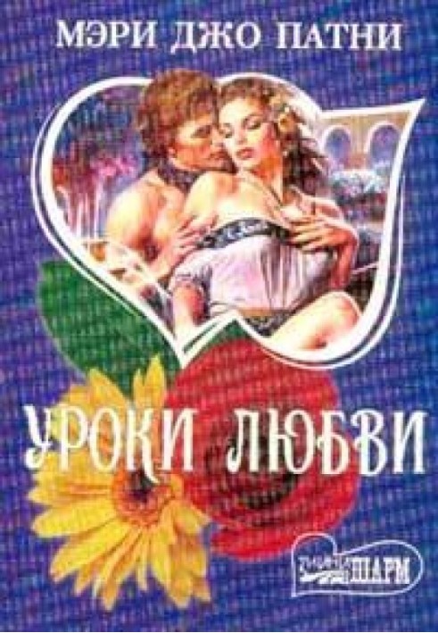 Book Lessons of love