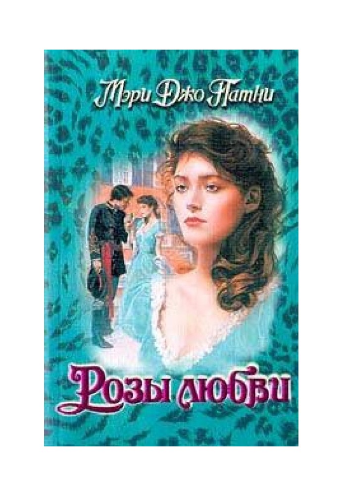 Книга Троянди кохання