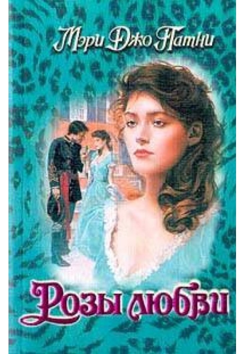 Книга Троянди кохання