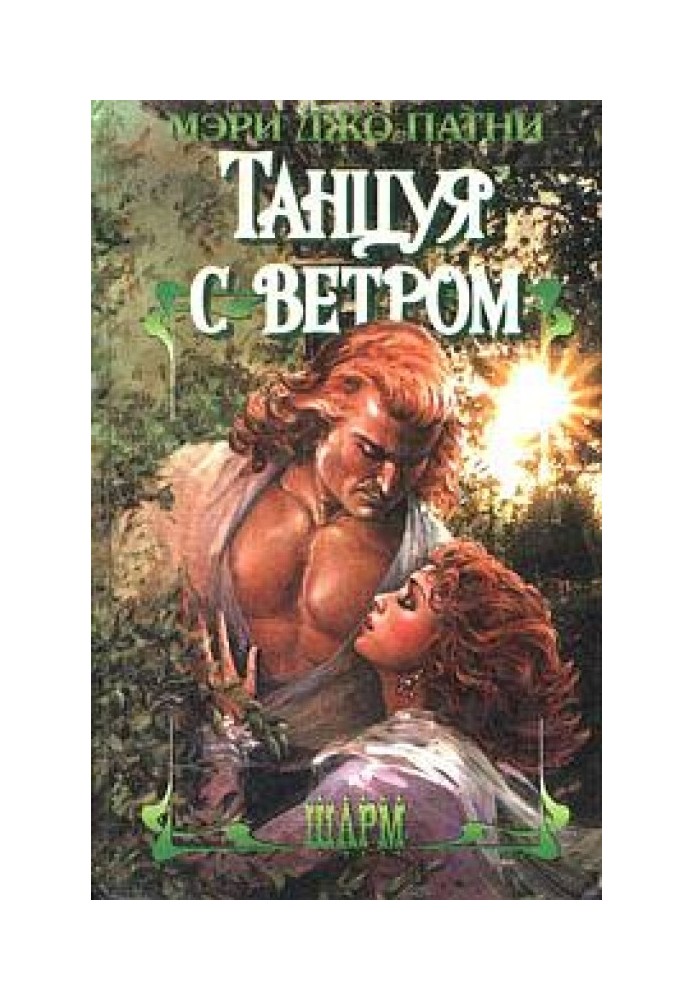Book Dancing with the wind