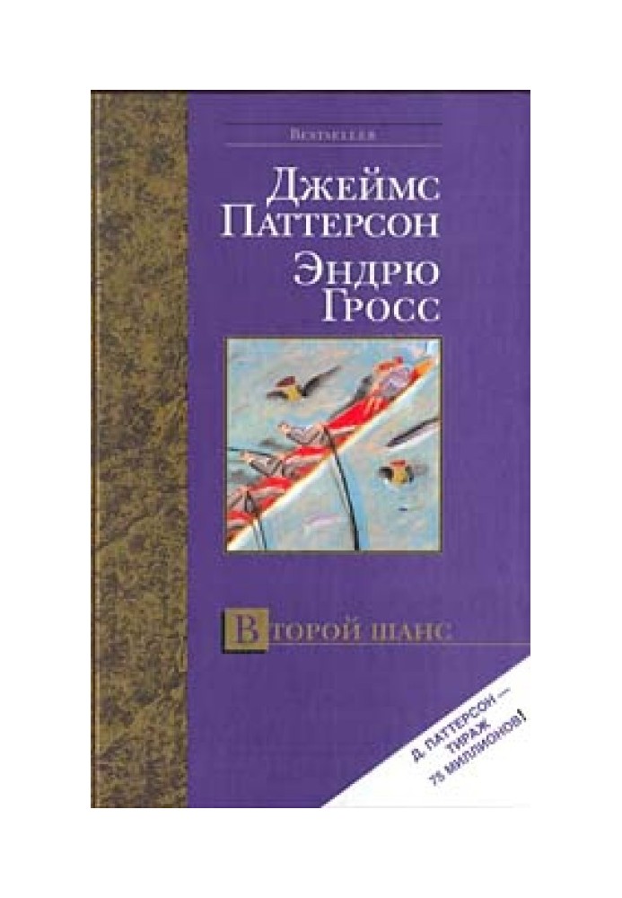 Книга Другий шанс