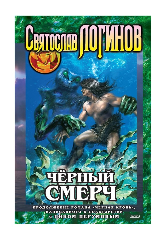 Книга Чёрный смерч