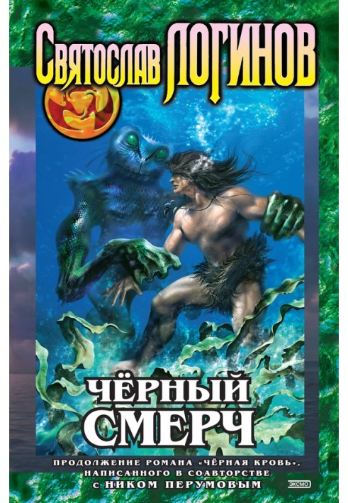 Книга Чёрный смерч