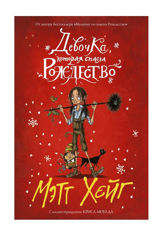 Book The Girl Who Saved Christmas