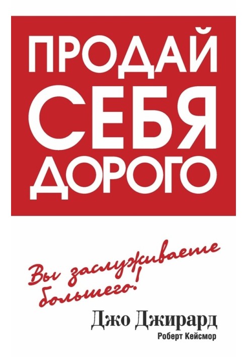 Книга Продай себе дорого
