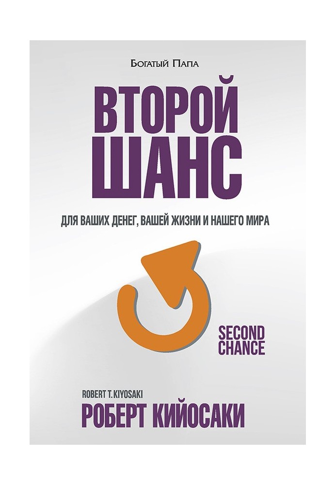 Книга Другий шанс