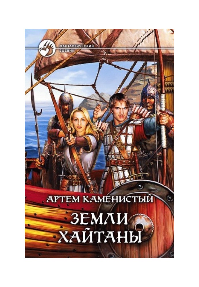 Книга Землі Хайтани