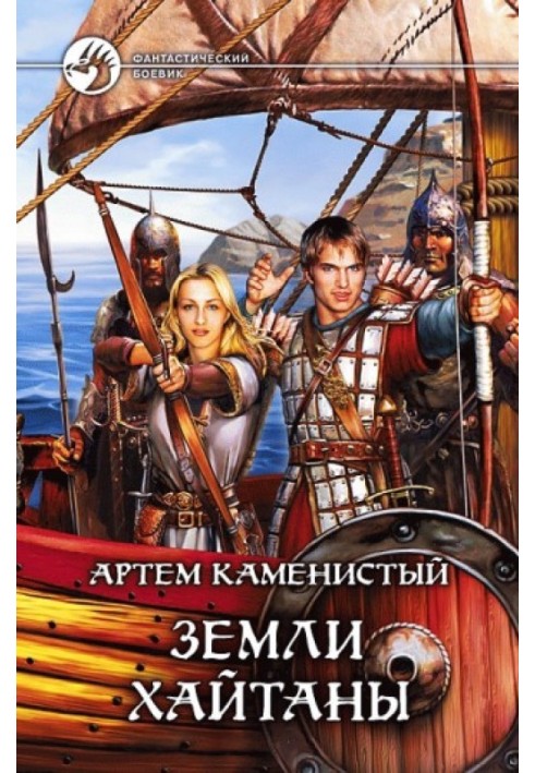 Книга Землі Хайтани