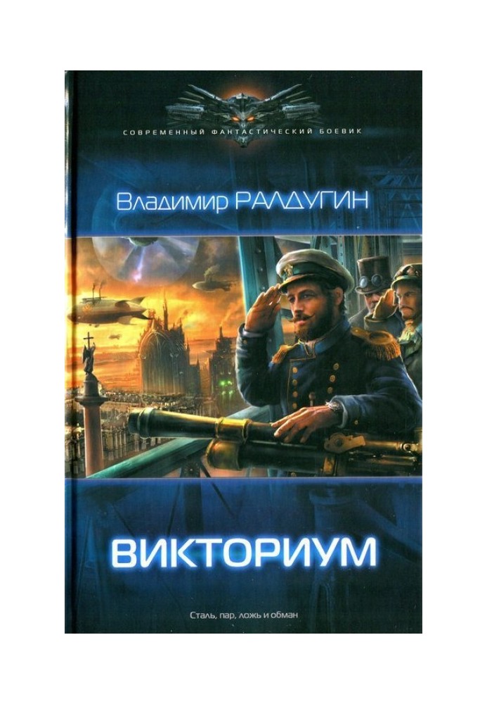 Книга Вікторіум