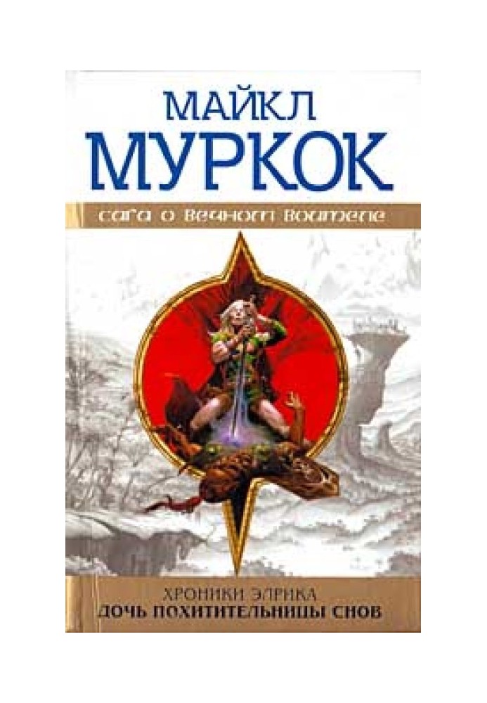 Книга Дочь похитительницы снов