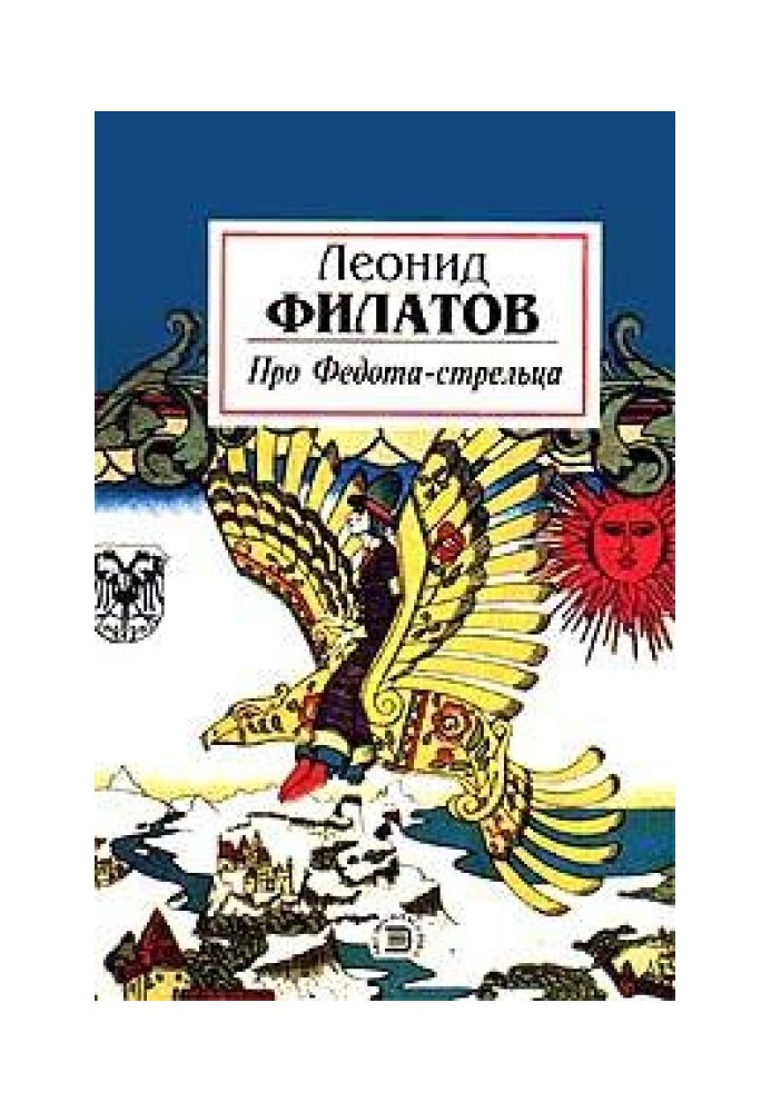 Book About Fedot the Sagittarius