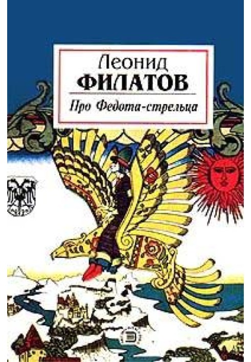 Book About Fedot the Sagittarius