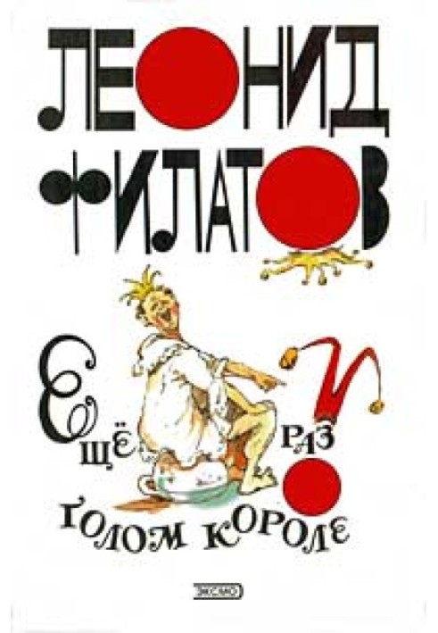 Book Once again about the naked king