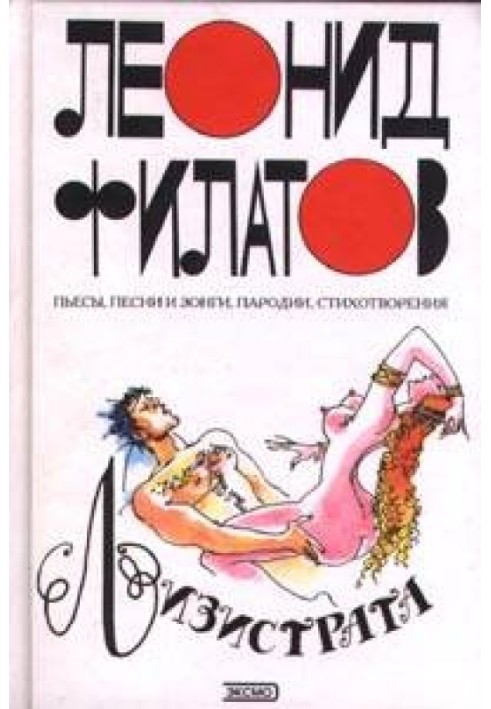 Книга Лізістрата
