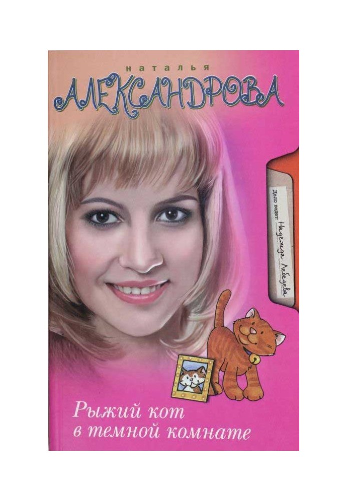 Book Red cat in a dark room