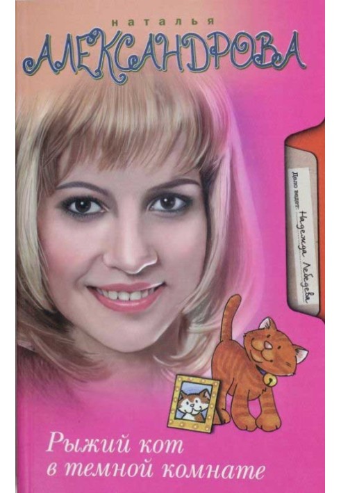Book Red cat in a dark room