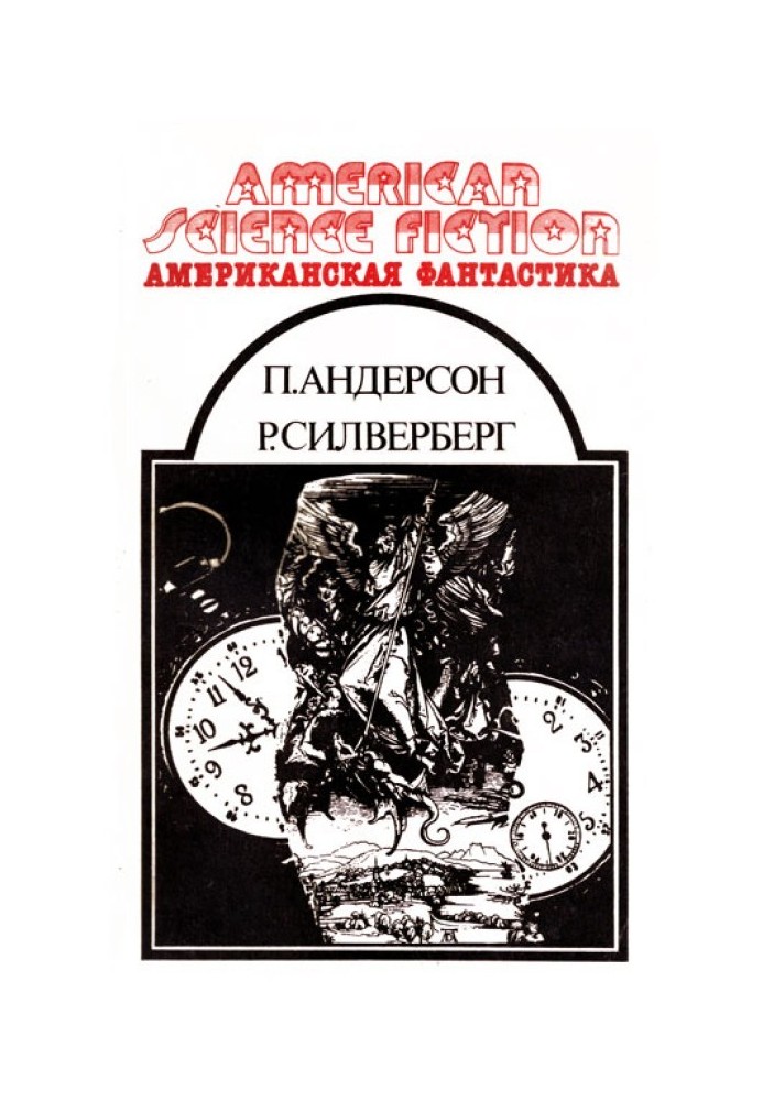 Книга Американський фантастика. Том 11