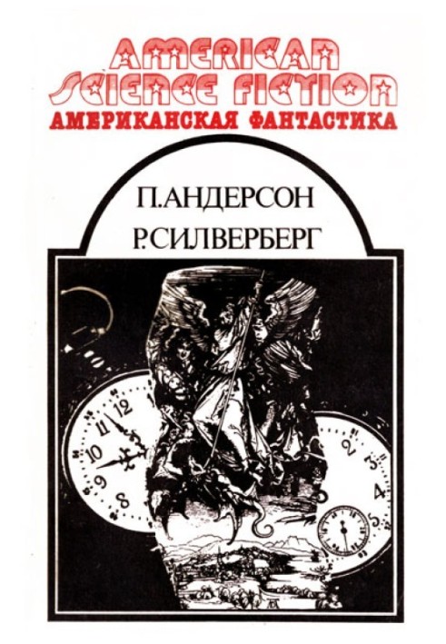 Книга Американський фантастика. Том 11