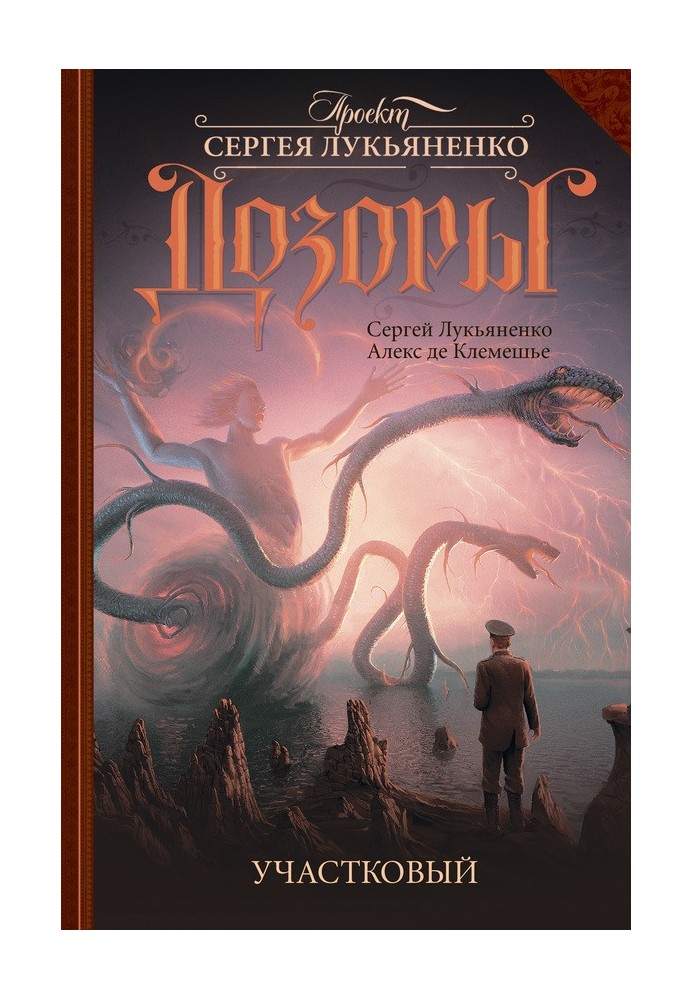 Книга Дільничний