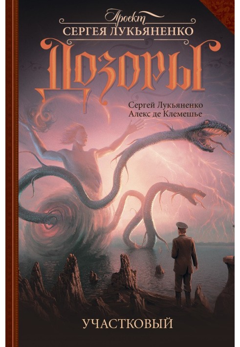 Книга Дільничний