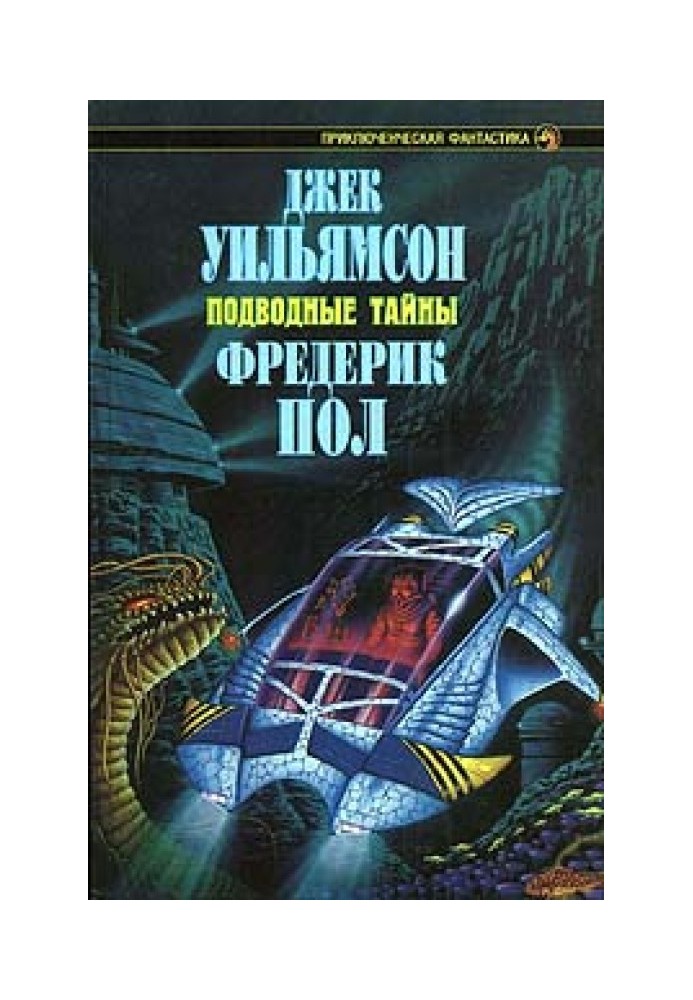Книга Подводная экспедиция