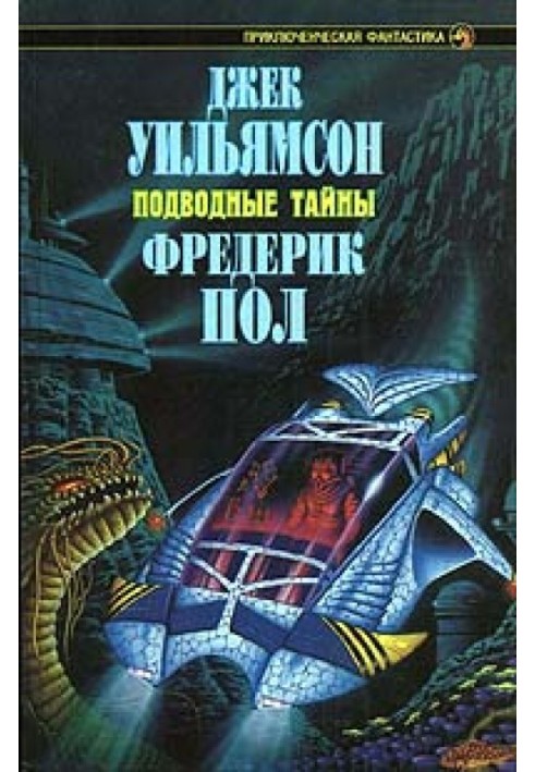 Книга Подводная экспедиция