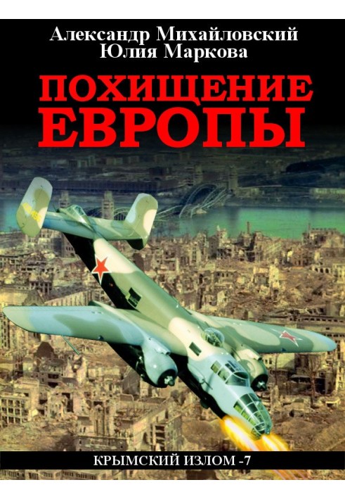 Книга Похищение Европы