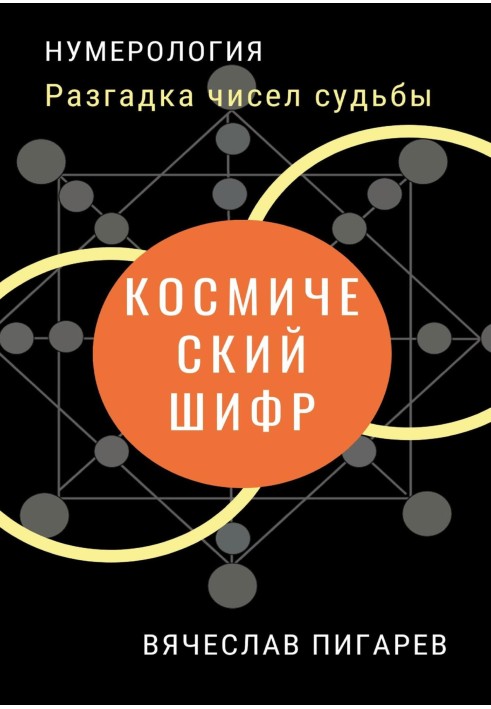 Book Space cipher. Solving the numbers of fate