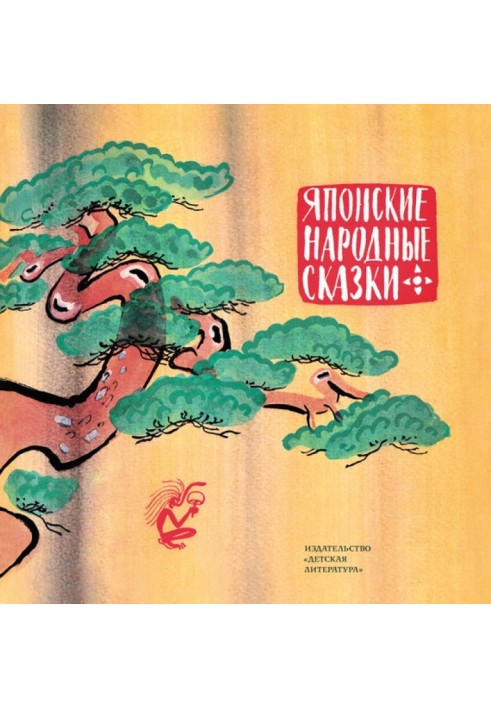 Книга Японські народні казки