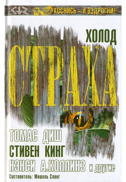 Книга Холод страху