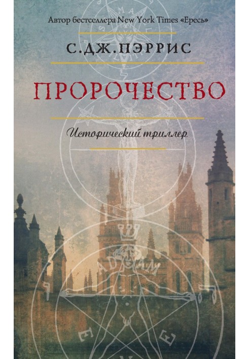Книга Пророцтво