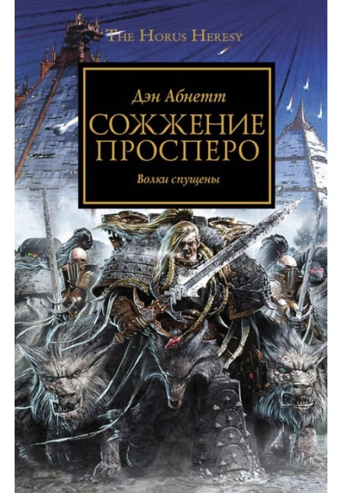 Книга Сожжение Просперо