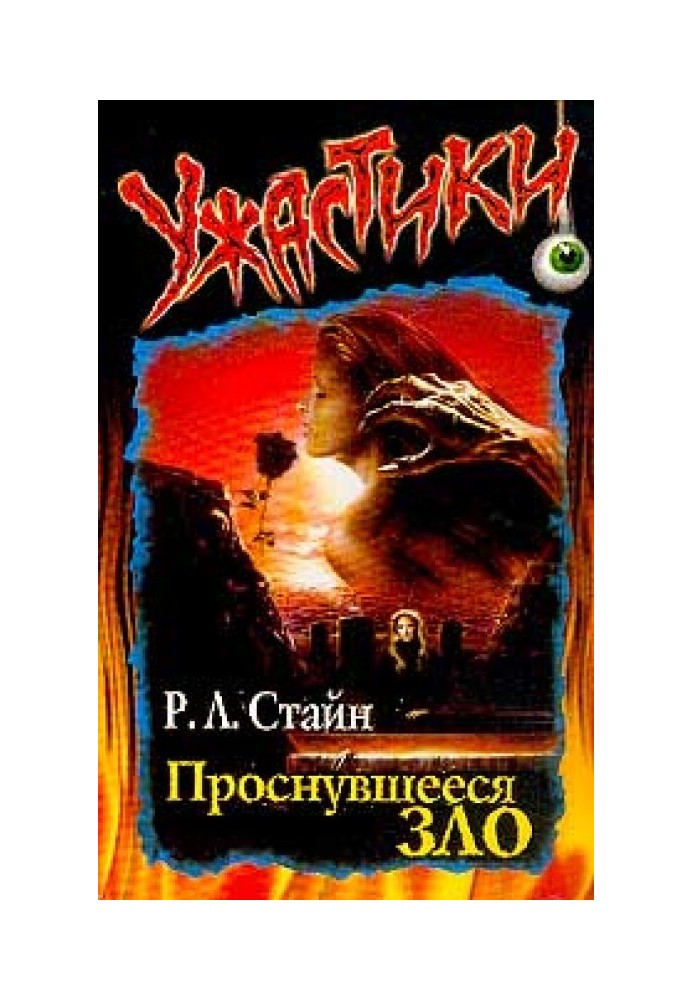 Книга Проснувшееся зло